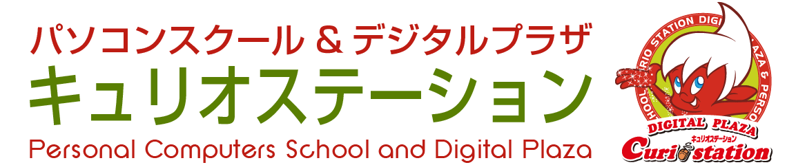 パソコンスクール&デジタルプラザ