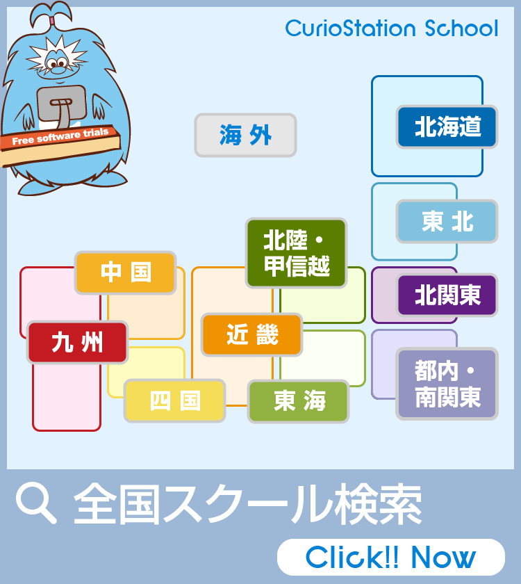 全国スクール検索