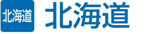 北海道