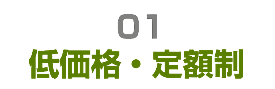 低価格・定額制のパソコン教室