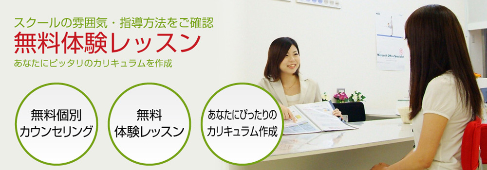 無料体験レッスンでスクールの雰囲気や指導方法などをご確認いただけます